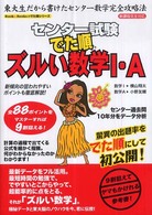 Ｂｏｏｋ　＆　ｂｏｏｋｓのでた順シリーズ<br> センター試験でた順ズルい数学１・Ａ - 新課程完全対応