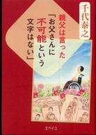 親父は言った「お父さんに不可能という文字はない」