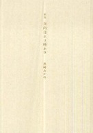 歌集　食肉目ネコ科ネコ