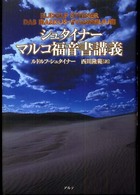 シュタイナーマルコ福音書講義