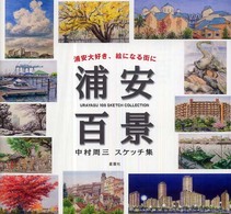 浦安百景 - 浦安大好き、絵になる街に