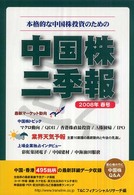 中国株二季報 〈２００８年春号〉