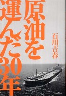原油を運んだ３０年 Ｍａｇ２　ｌｉｂｒｏ