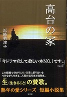 高台の家