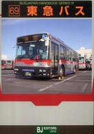 バスジャパン・ハンドブックシリーズ<br> 東急バス