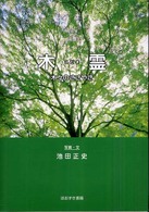 木霊 - 木々のささやき