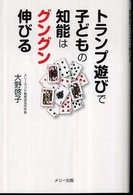 トランプ遊びで子どもの知能はグングン伸びる