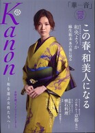 Ｋａｎｏｎ 〈ｖｏｌ．１０〉 - 華音