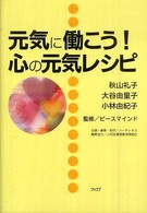 元気に働こう！心の元気レシピ