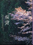 桜詩 - 日本の春と桜を詠う