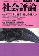 社会評論 〈１５３〉 - 労働者階級のたたかう知性をつくる