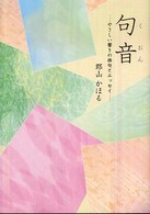 句音 - やさしい響きの俳句とエッセイ