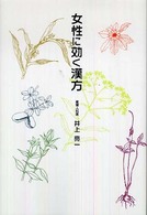 女性に効く漢方 柏艪舎エルクシリーズ