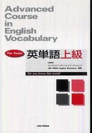 英単語上級