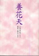 養花天