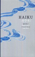 Ｈａｉｋｕ－５・７・５－