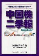 中国株二季報 〈２００８年夏秋号〉