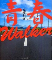 青春Ｗａｌｋｅｒ