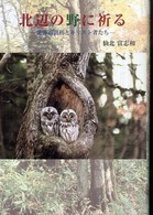 北辺の野に祈る - 北海道開拓とキリスト者たち