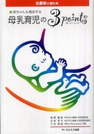 赤ちゃんも満足する母乳育児の３ポイント - 出産前に読む本