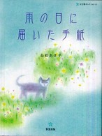 雨の日に届いた手紙 五行歌セレクション