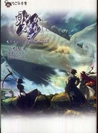 聖なるかな 〈光をもたらすもの編　下巻〉 なごみ文庫