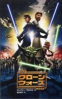 スター・ウォーズクローン・ウォーズ Ｌｕｃａｓ　ｂｏｏｋｓ