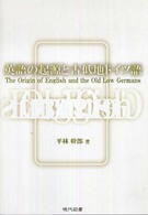 英語の起源と古低地ドイツ語