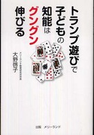 トランプ遊びで子どもの知能はグングン伸びる