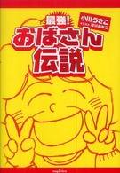 Ｍａｇ２　ｌｉｂｒｏ<br> 最強！おばさん伝説