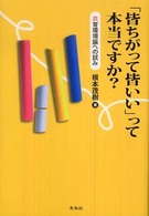 「皆ちがって皆いい」って本当ですか？ - 共育環境論への試み