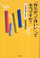 「皆ちがって皆いい」って本当ですか？ - 共育環境論への試み