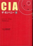 ＣＩＡザ・カンパニー 〈下〉 柏艪舎文芸シリーズ