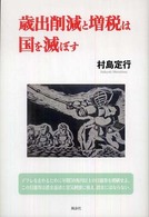 歳出削減と増税は国を滅ぼす