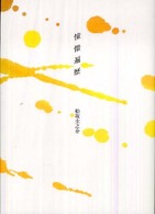 憧憬遍歴