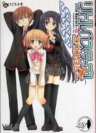 リトルバスターズ！エクスタシーＳＳＳ 〈ｖｏｌ．３〉 なごみ文庫