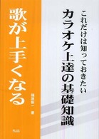 カラオケ上達の基礎知識歌が上手くなる - これだけは知っておきたい