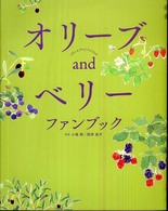 オリーブａｎｄベリーファンブック