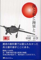 海と私と海軍と - 中村ブックス第４号 Ｍｒ．Ｐａｒｔｎｅｒ　ｂｏｏｋ