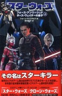 Ｌｕｃａｓ　ｂｏｏｋｓ<br> スター・ウォーズ―フォース・アンリーシュド　ダース・ヴェイダーの弟子〈上〉