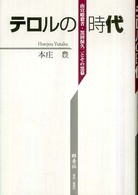 テロルの時代―山宣暗殺者・黒田保久二とその黒幕