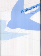 Ｌ’ＯＩＳＥＡＵ　ＢＬＥＵ―ロワゾー・ブリュ