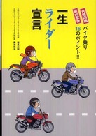 一生ライダー宣言 - 家内安全夫婦円満