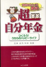 超自分年金 - 浪花のおふくろ直伝！