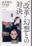“改革”幻想との対決 - 改憲阻止、そして反撃に転じるために