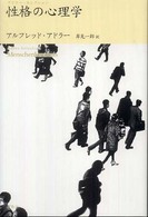 アドラー・セレクション<br> 性格の心理学―アドラー・セレクション
