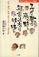 子ども叱るな来た路じゃ年寄り笑うな往く路じゃ - “おや、親！？”カウンセリングー「還る家」