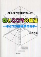 ユングが知りたかった数とこころの構造 - 水と７が脳科学のカギ