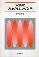 Ｓｃｉｌａｂプログラミング入門