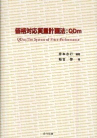価格対応質量計画法：ＱＤｍ